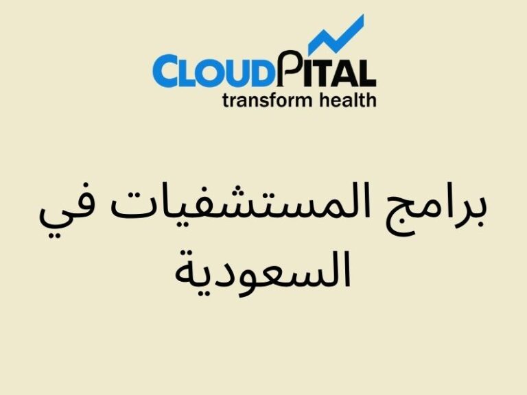 7 reasons to move to an ERP cloud solution In برامج المستشفيات في السعودية?