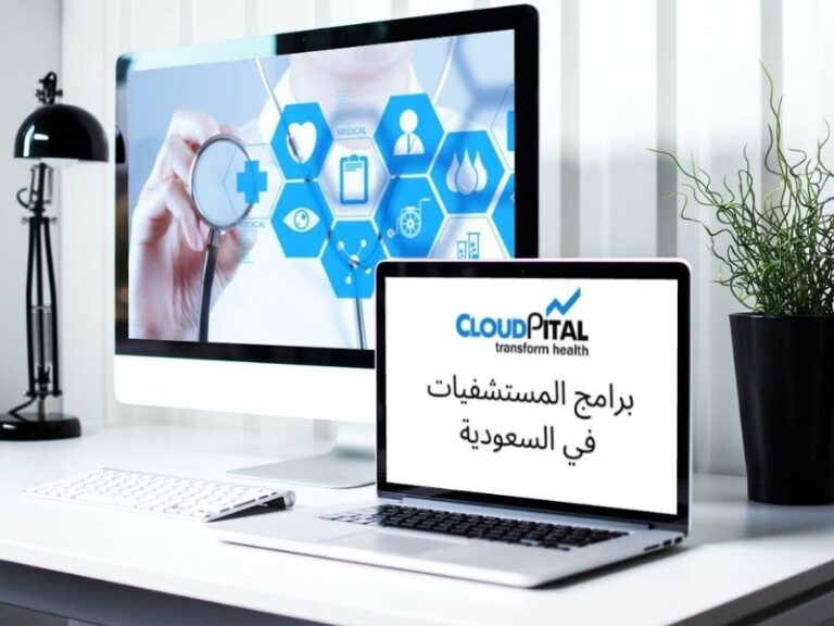 What is the New in Remote Medical E-Clinic Software In Saudi Arabia ?