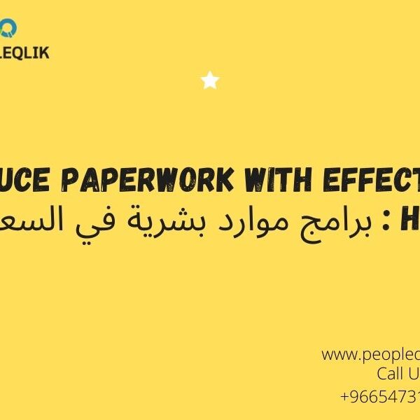 Reduce Paperwork With Effective HRMS : برامج موارد بشرية في السعودية