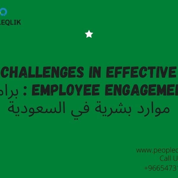 Challenges in Effective Employee Engagement : برامج موارد بشرية في السعودية